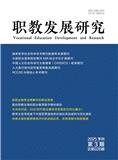 职教发展研究（不收版面费审稿费）