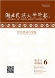 湖北民族大学学报（哲学社会科学版）（原：湖北民族学院学报（哲学社会科学版））（不收版面费审稿费）