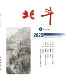 北斗（文学内刊）