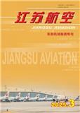 江苏航空（内刊）