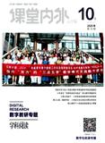 《课堂内外（高中版）》（数字教研专版）（合并至《课堂内外（高中版）》）