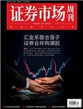 证券市场周刊