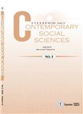 当代社会科学（英文版）（Contemporary Social Sciences）