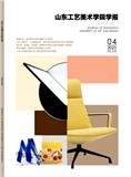 山东工艺美术学院学报（不收版面费审稿费）