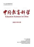 中国教育科学（中英文）