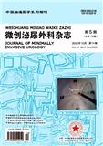 微创泌尿外科杂志
