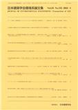 Journal of Environmental Engineering（Japan）《环境工程杂志（日本）》