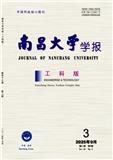 南昌大学学报（工科版）