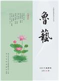 鲁艺（文学内刊）