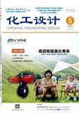 化工设计