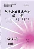包头职业技术学院学报（不收版面费审稿费）