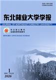 东北林业大学学报
