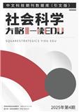 中文科技期刊数据库（引文版）社会科学（电子刊）（不收版面费审稿费）