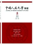 中国人民大学学报（不收版面费审稿费）