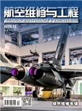 航空维修与工程