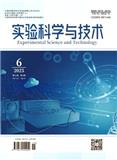 实验科学与技术