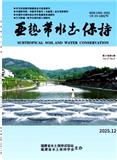 亚热带水土保持（原:福建水土保持）