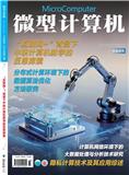 微型计算机