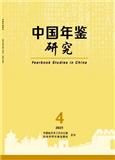 中国年鉴研究（不收版面费审稿费|有稿费）（原：中国地方志年鉴）