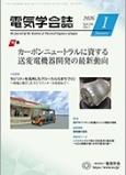 Journal of the Institute of Electrical Engineers of Japan《日本电气学会杂志》