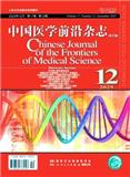 中国医学前沿杂志（电子版）