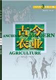 古今农业（不收版面费审稿费）