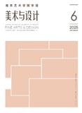 南京艺术学院学报（美术与设计版）（不收版面费审稿费）