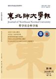 东北师大学报（哲学社会科学版）（不收版面费审稿费）