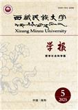 西藏民族大学学报（哲学社会科学版）（原：西藏民族学院学报（哲学社会科学版））（不收版面费审稿费）