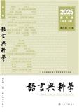 语言与科学（集刊）
