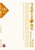 马克思主义与现实（不收版面费审稿费）