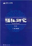 福祉研究（集刊）（不收版面费审稿费）