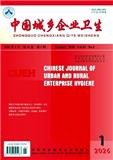 中国城乡企业卫生