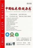 中国临床保健杂志