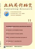 出版发行研究