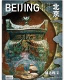 北京（中英文）（原：北京月讯（英文））