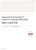 国际中文教育学报（国际刊号）（香港）