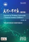 武汉大学学报（理学版）