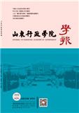 山东行政学院学报（原：山东行政学院山东省经济管理干部学院学报）（不收版面费审稿费）