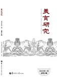 美育研究（集刊）
