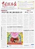 中国旅游报