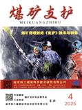 煤矿支护（内刊）