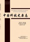 中国科技史杂志（原：中国科技史料）