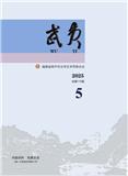 武夷（文学内刊）