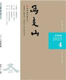 焉支山（文学内刊）