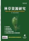 林草资源研究（原：林业资源管理）
