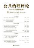 公共治理评论（集刊）