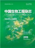 中国生物工程杂志（原：生物工程进展）
