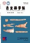 古生物学报