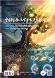 中国生物化学与分子生物学报（原：生物化学杂志）